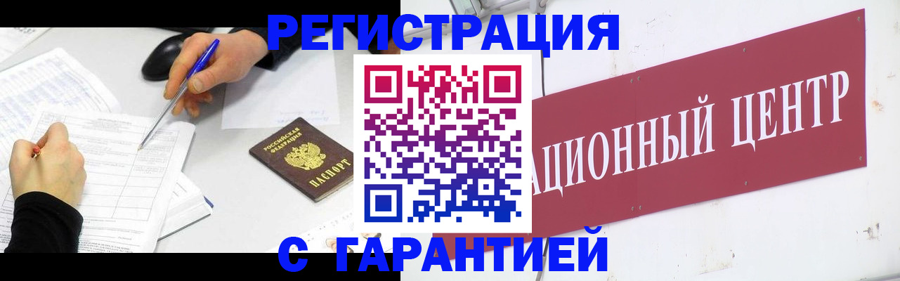 прописка гарантия в Кингисеппе